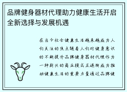 品牌健身器材代理助力健康生活开启全新选择与发展机遇