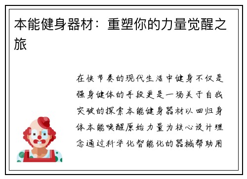 本能健身器材：重塑你的力量觉醒之旅