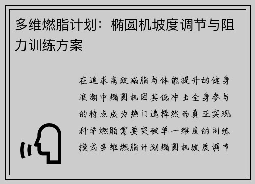 多维燃脂计划：椭圆机坡度调节与阻力训练方案