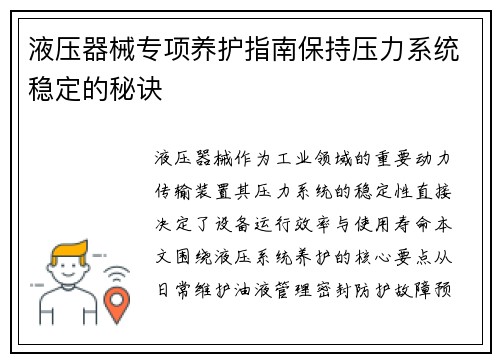 液压器械专项养护指南保持压力系统稳定的秘诀
