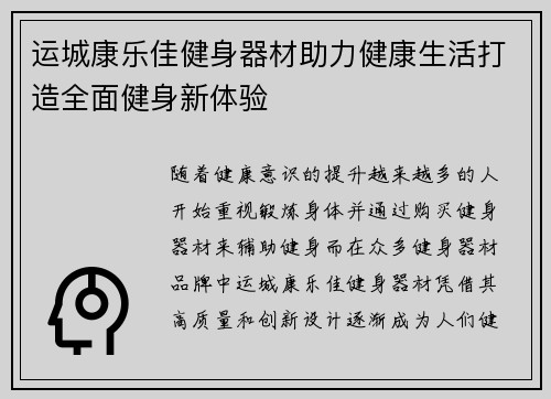 运城康乐佳健身器材助力健康生活打造全面健身新体验