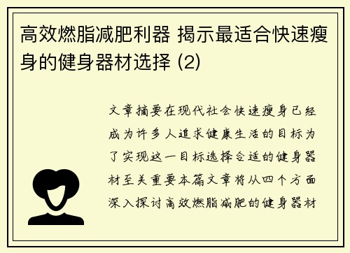 高效燃脂减肥利器 揭示最适合快速瘦身的健身器材选择 (2)
