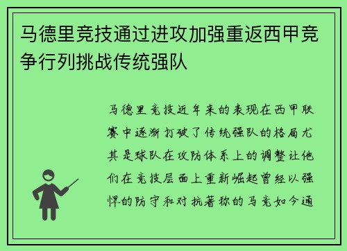 马德里竞技通过进攻加强重返西甲竞争行列挑战传统强队
