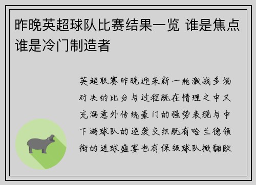 昨晚英超球队比赛结果一览 谁是焦点谁是冷门制造者