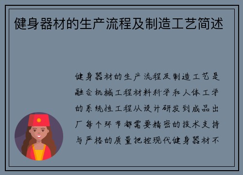 健身器材的生产流程及制造工艺简述