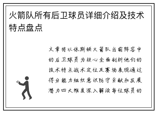 火箭队所有后卫球员详细介绍及技术特点盘点