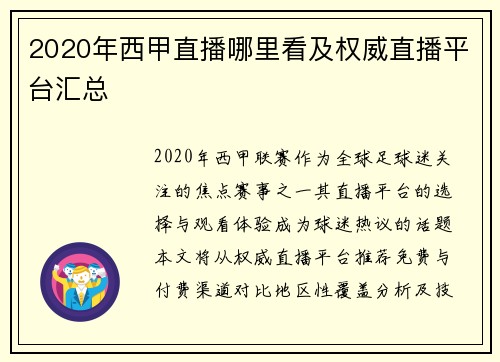 2020年西甲直播哪里看及权威直播平台汇总