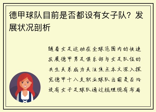 德甲球队目前是否都设有女子队？发展状况剖析